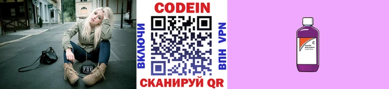Кодеиновый сироп Lean напиток Lean (лин)  купить закладку  Кола 